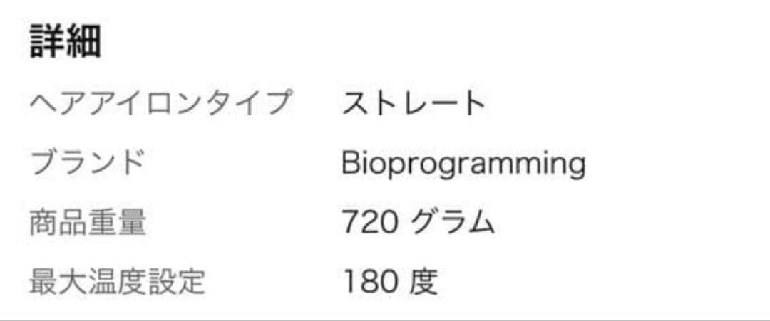 【ジャンク品】ヘアビューロン　4D Plus　ストレート　ヘアアイロン