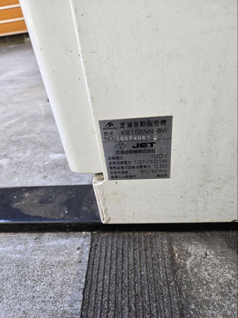 芝浦自動券売機