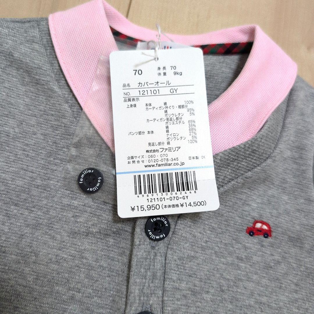 familier ロンパース 　カバーオール　70サイズ