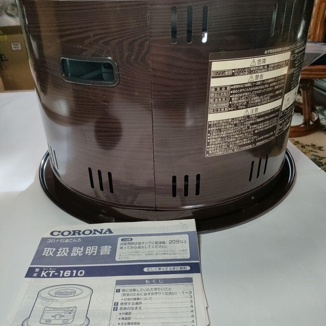 コロナ KT-1610 灯油ストーブ