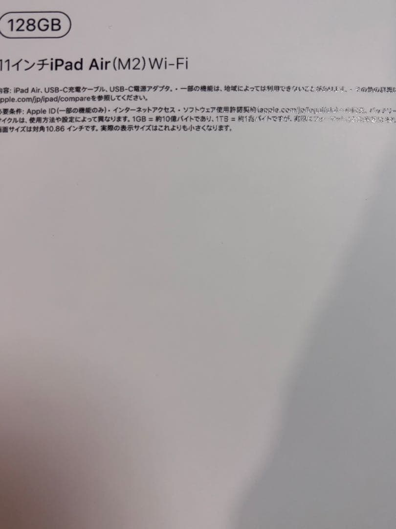 早い者勝ちiPadAir 第6世代本体11インチWi-Fi 128GB 未開封