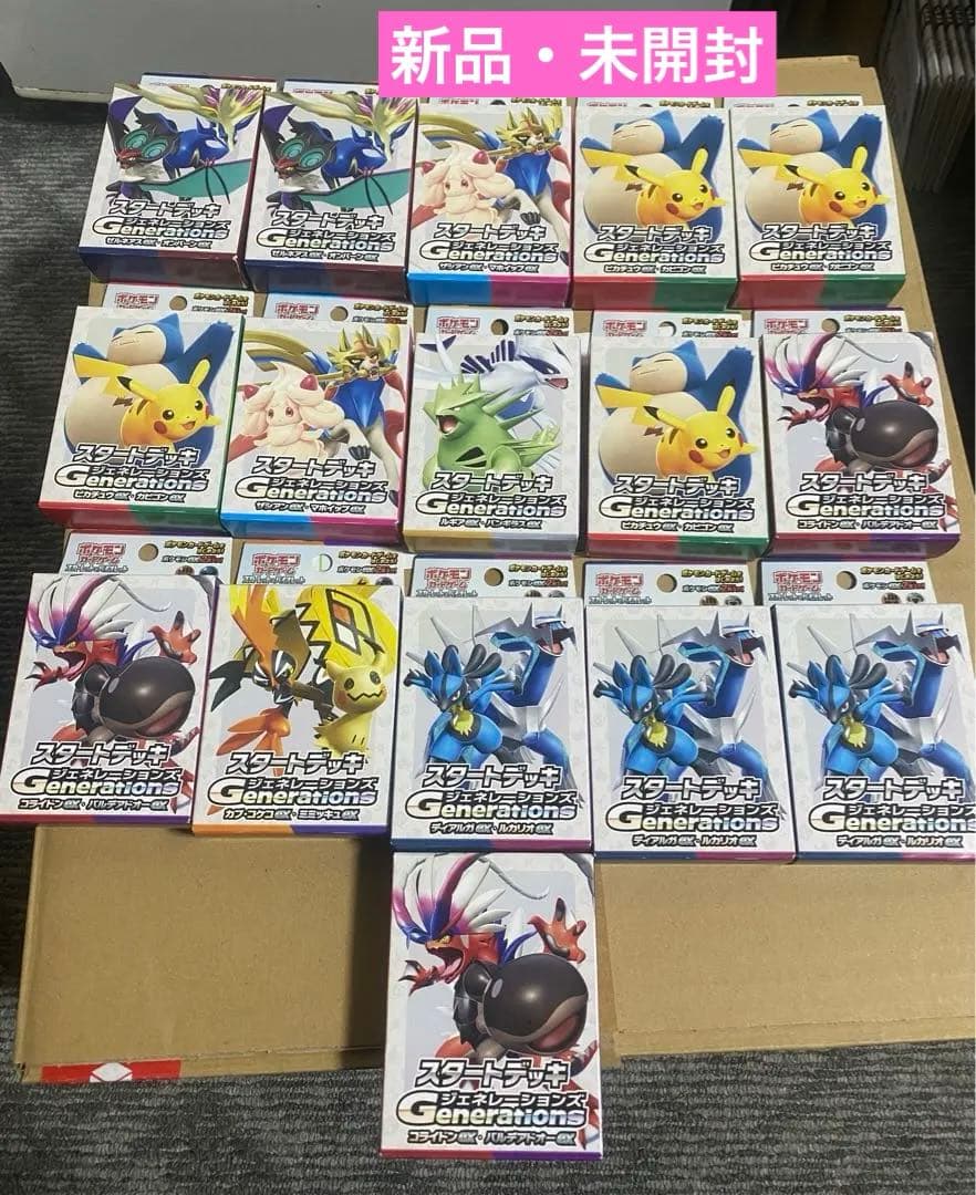 ポケモンカードゲーム スタートデッキ ジェネレーションズ （各種／在庫あり）