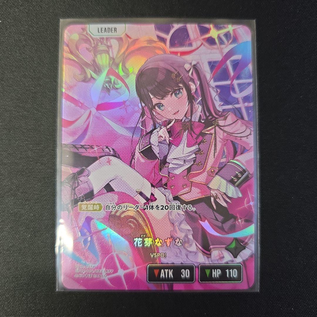 クロスタ　LRPP 花芽なずな　サイン　Xross Stars