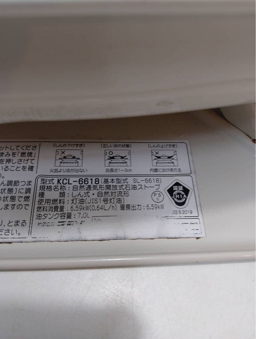 ​【動作確認済】コロナ 対流型 石油ストーブ KCL-6618 SL-6618