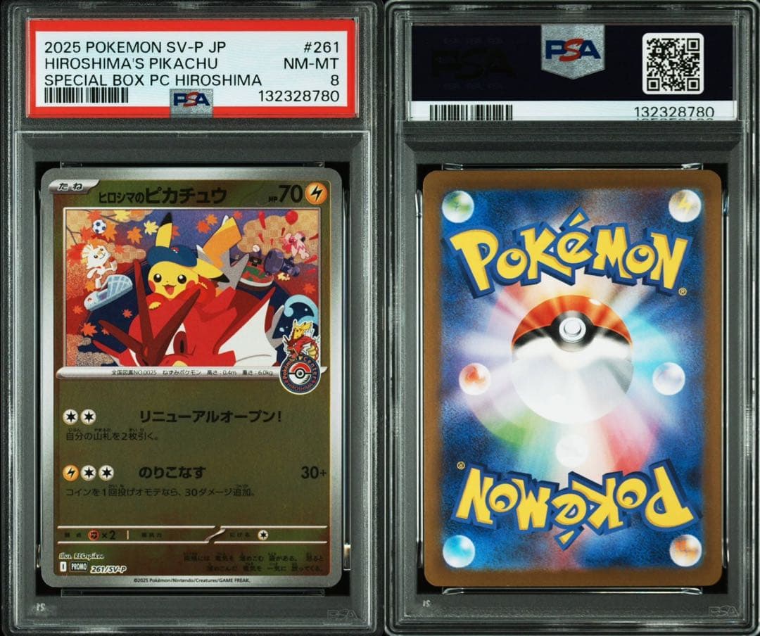 c*i様 ヒロシマのピカチュウ 261/SV-P PSA8