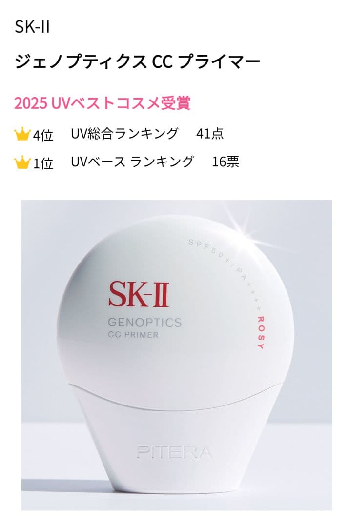 新品未開封　SK-II　ジェノプティクス CC プライマー　ナチュラルベージュ