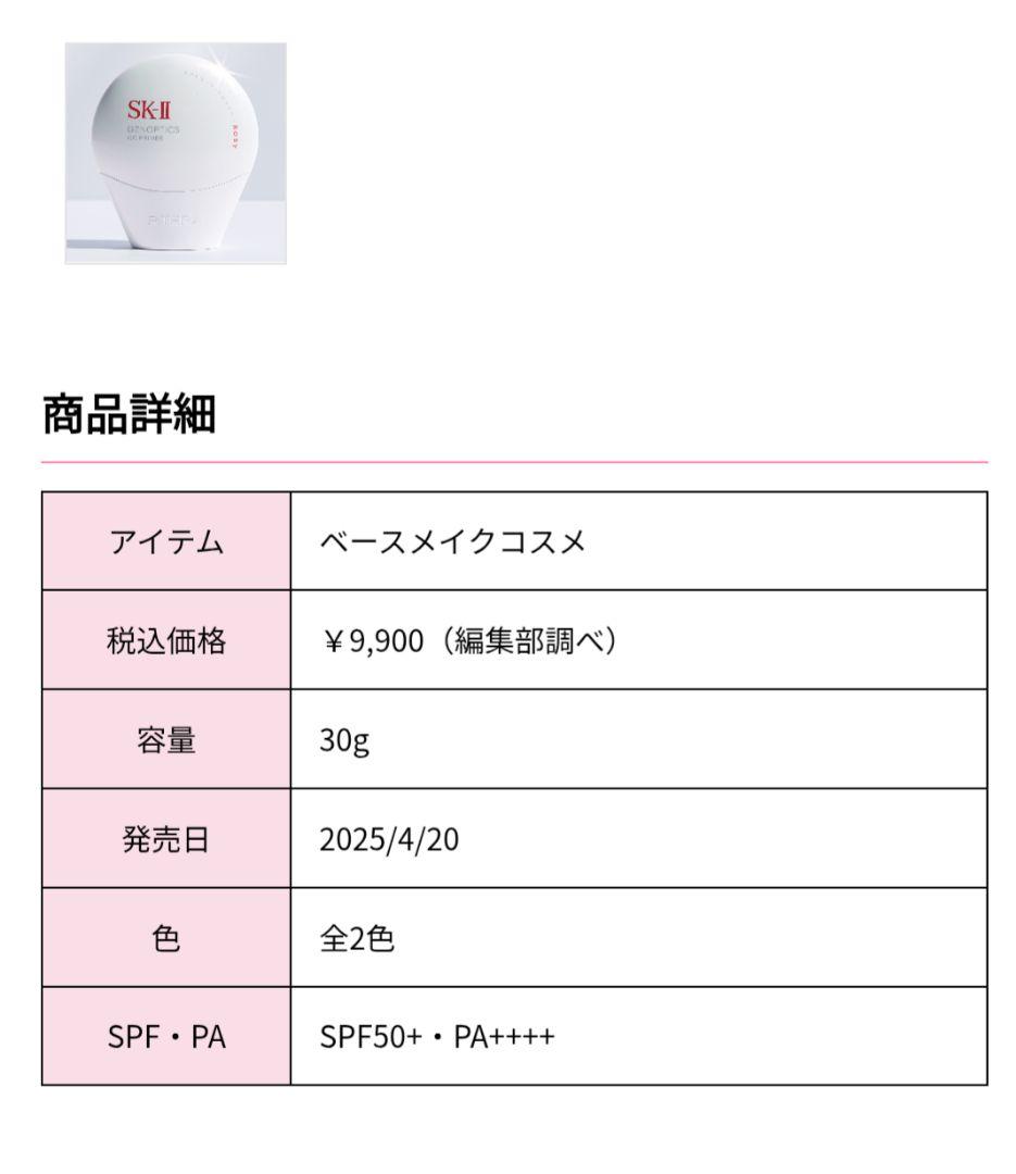 新品未開封　SK-II　ジェノプティクス CC プライマー　ナチュラルベージュ