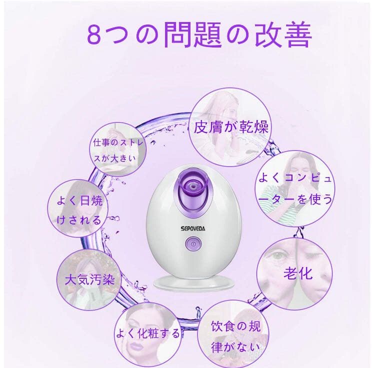 美顔スチーマー