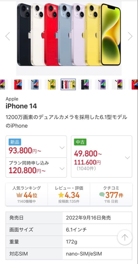 Apple iPhone 14青色 本体