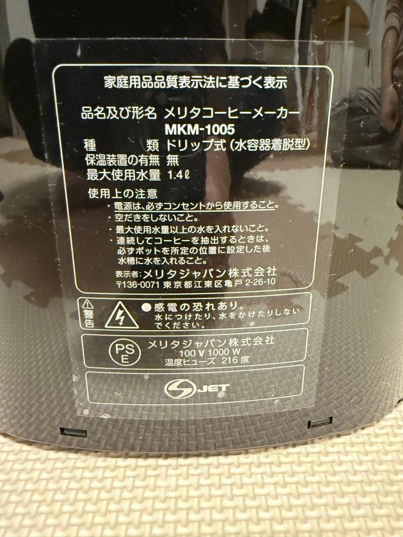 メリタ Amway アムウェイ　 フルトンストリート MKM-1005