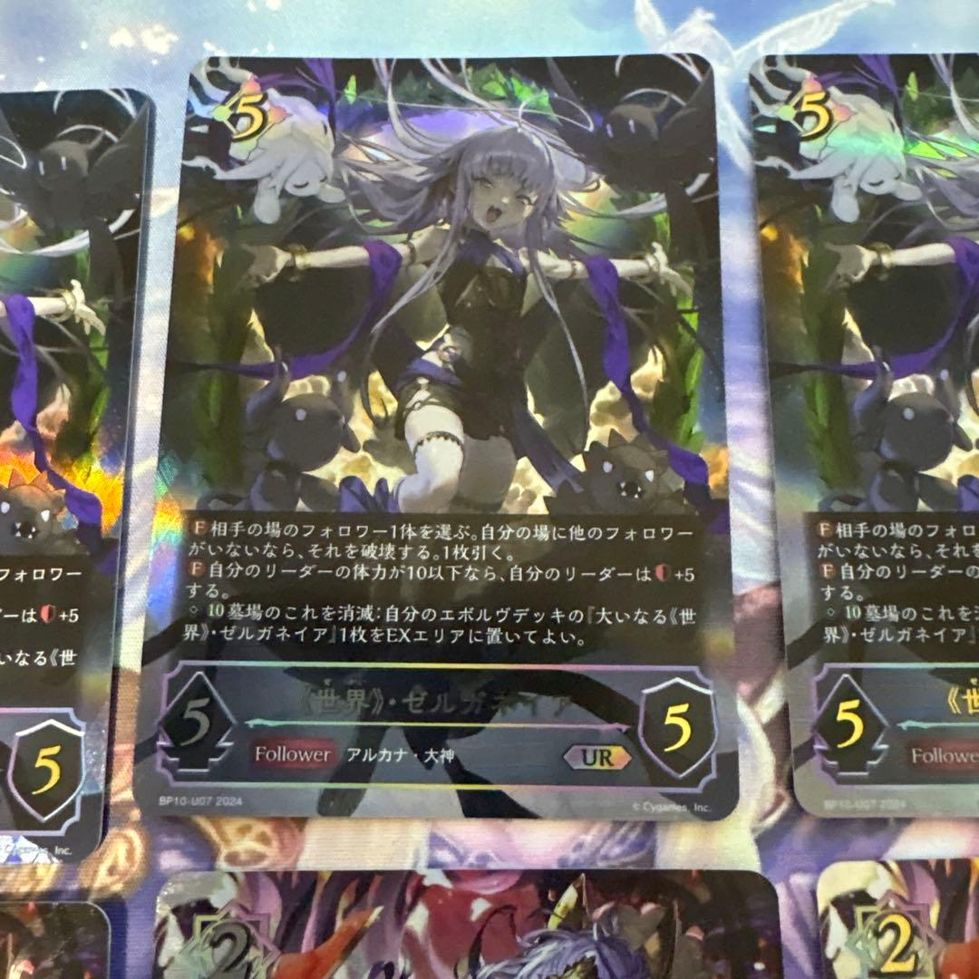 世界ゼルガネイア進化前UR３枚セット