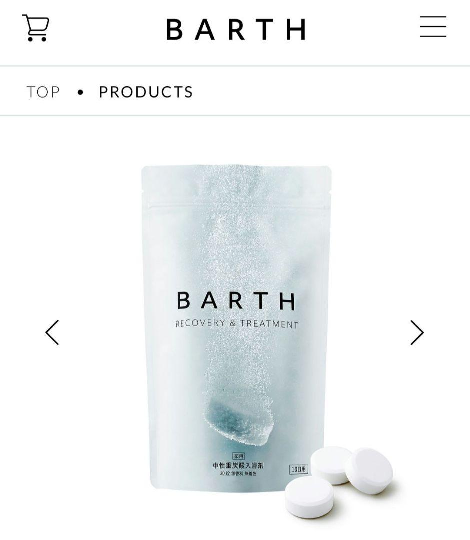 D助 プロフィール✨新品未開封✨BARTH バース☆入浴剤 90錠