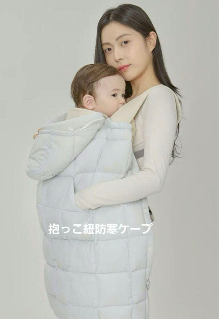 グスケット　抱っこひも防寒ケープ