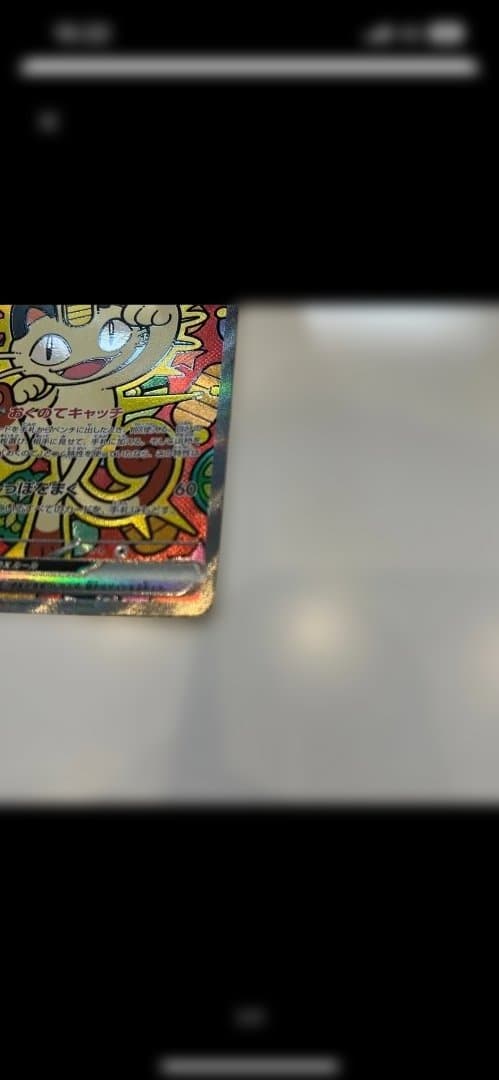 ニャースSAR 美品