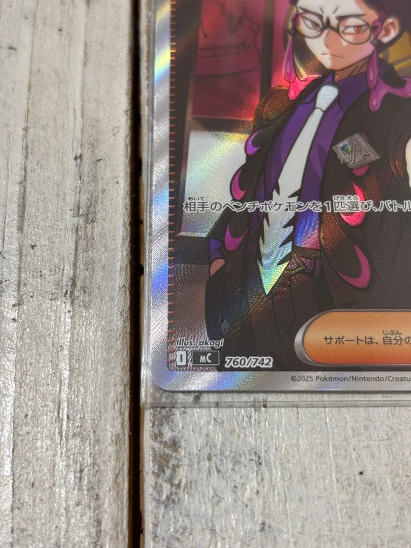 ポケモンカード ボスの指令 SR 095/100 スタートデッキ　100