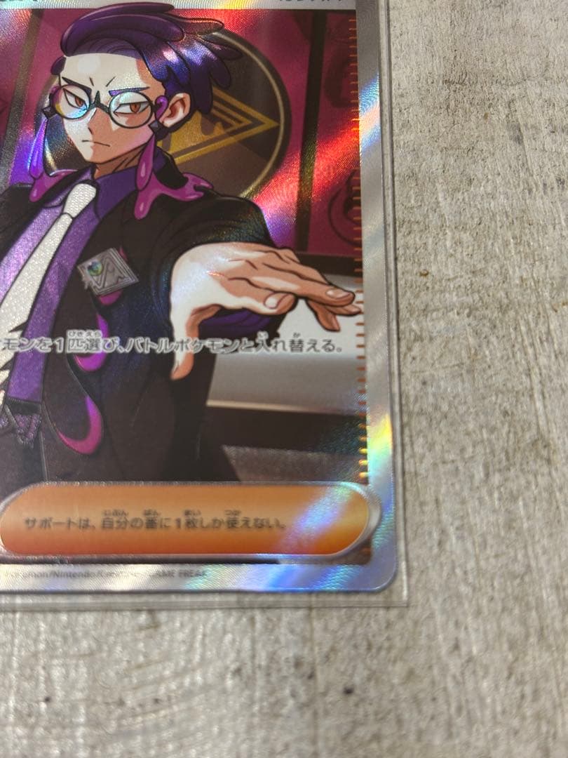 ポケモンカード ボスの指令 SR 095/100 スタートデッキ　100