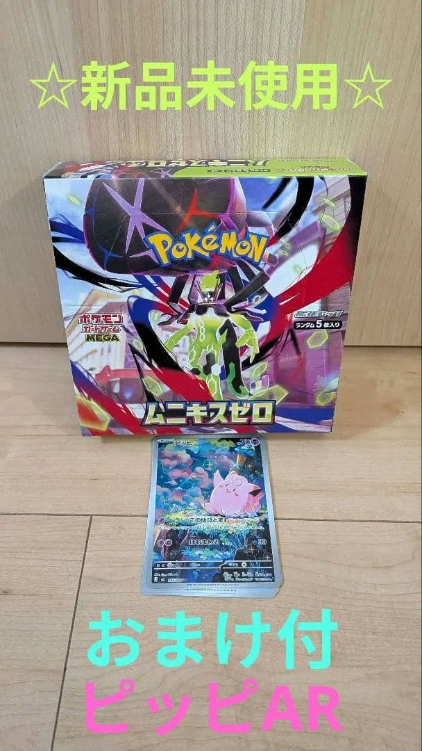 ポケモンカードゲームムーンキスゼロ