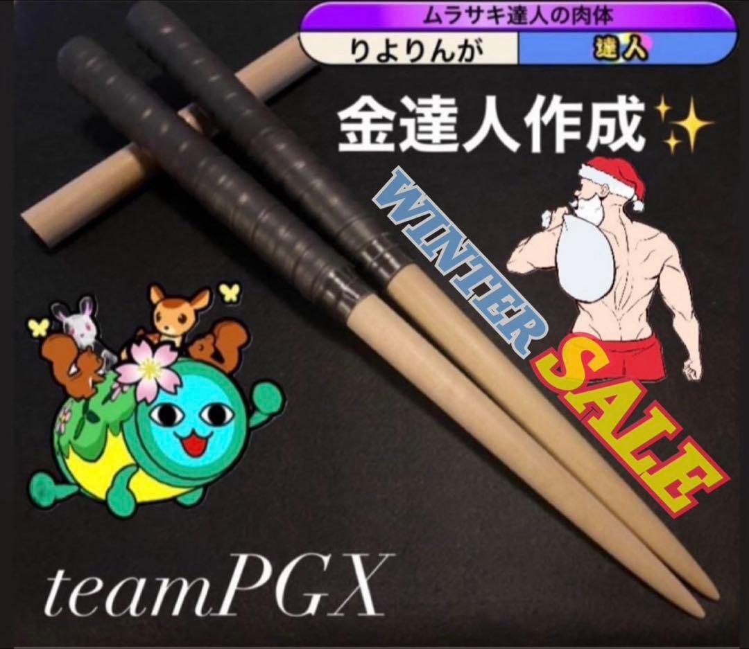 【太鼓の達人】マイバチ teamPGX❣️セール中❣️