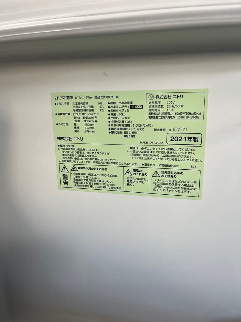 2021年製 149L 冷蔵庫 一人暮らし ニトリ