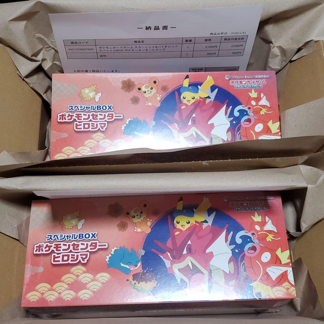 未開封 スカーレット＆バイオレット スペシャルBOX ポケモンセンターヒロシマ