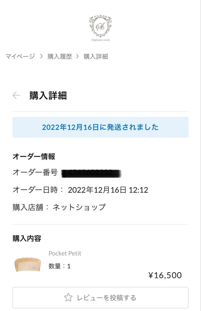 ステファニーコーム　ポケットプティ(クシのみ)
