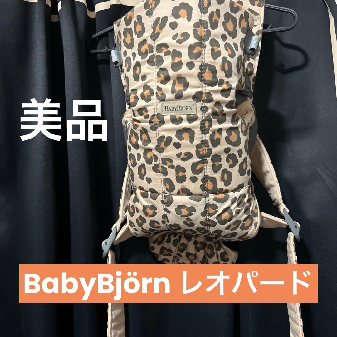 【即完売品】ベビービョルン 抱っこ紐 レオパード