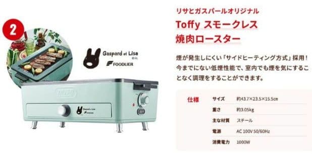 リサとガスパールオリジナル Toffy スモークレス焼肉ロースター