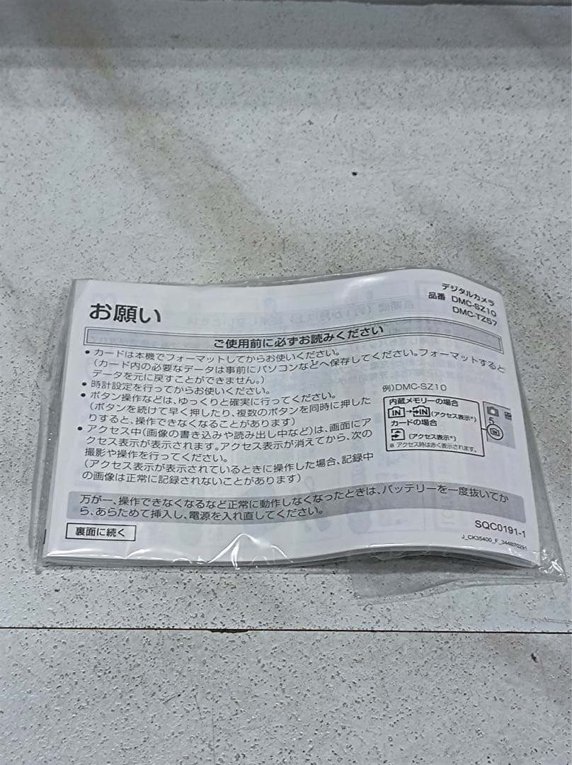 八6645【未使用品】 パナソニック デジタルカメラ LUMIX SZ10