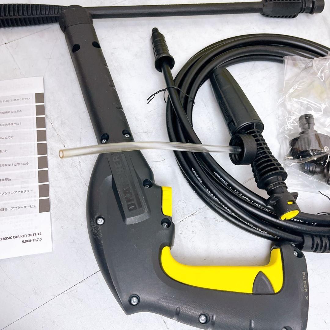 【★ホース付き★】ケルヒャー 高圧洗浄機 クラシック　カーキット　洗車　掃除