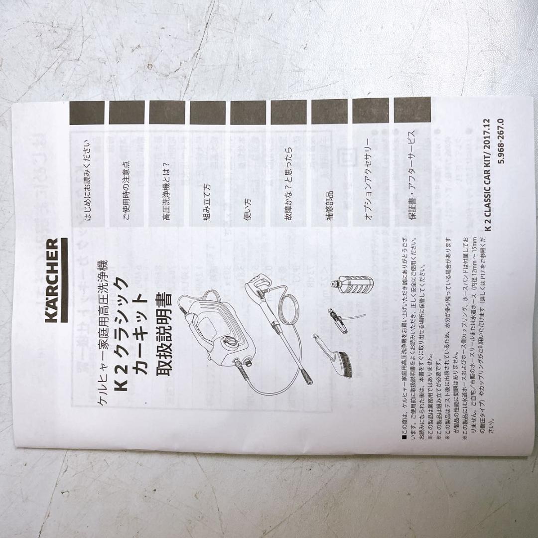 【★ホース付き★】ケルヒャー 高圧洗浄機 クラシック　カーキット　洗車　掃除