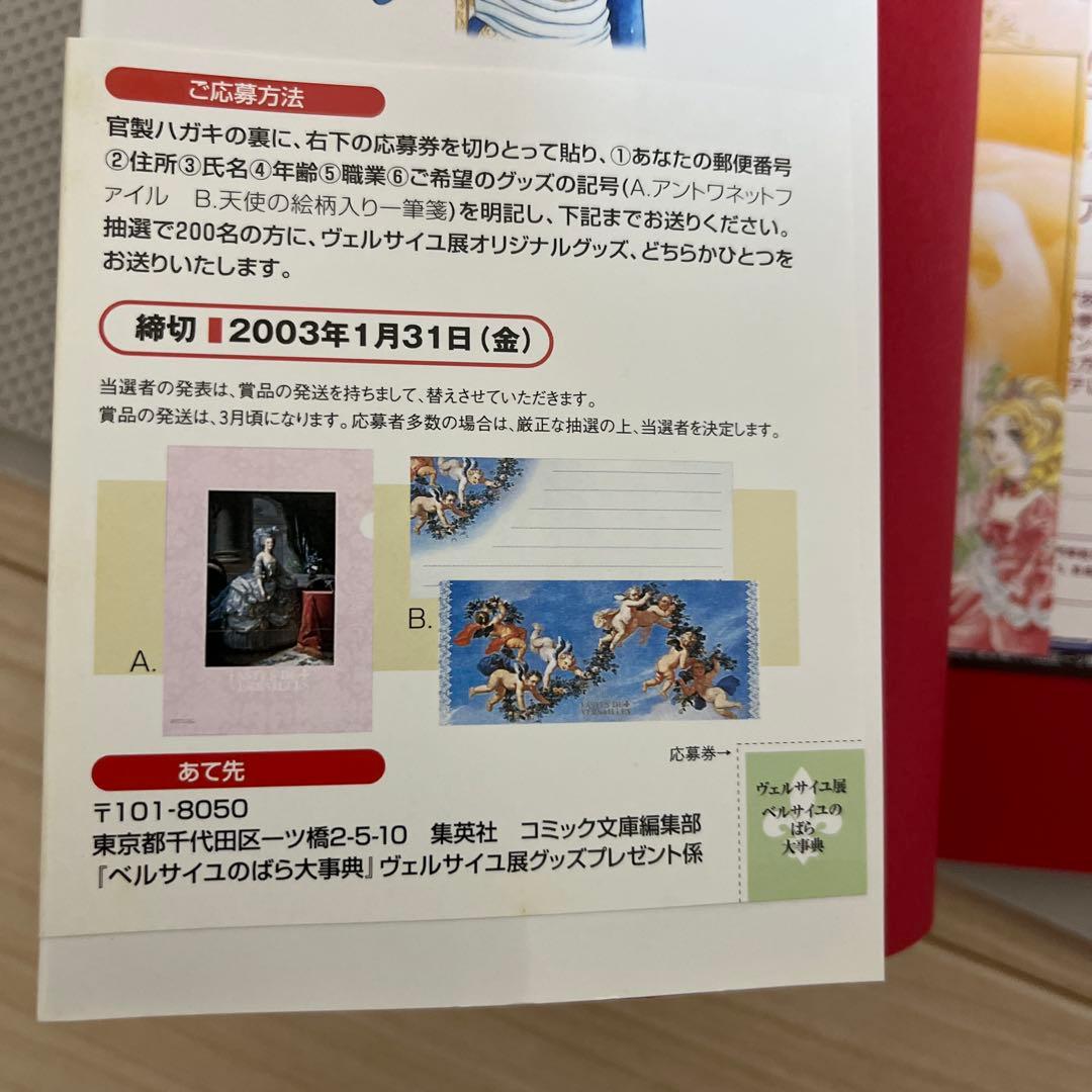 『初版帯付き』　ベルサイユのばら大事典　池田理代子　しおり付き