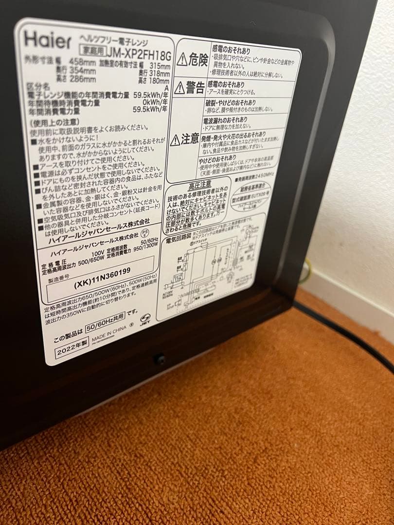 Haier 2022年製 電子レンジ Hzフリー スタイリッシュモデル
