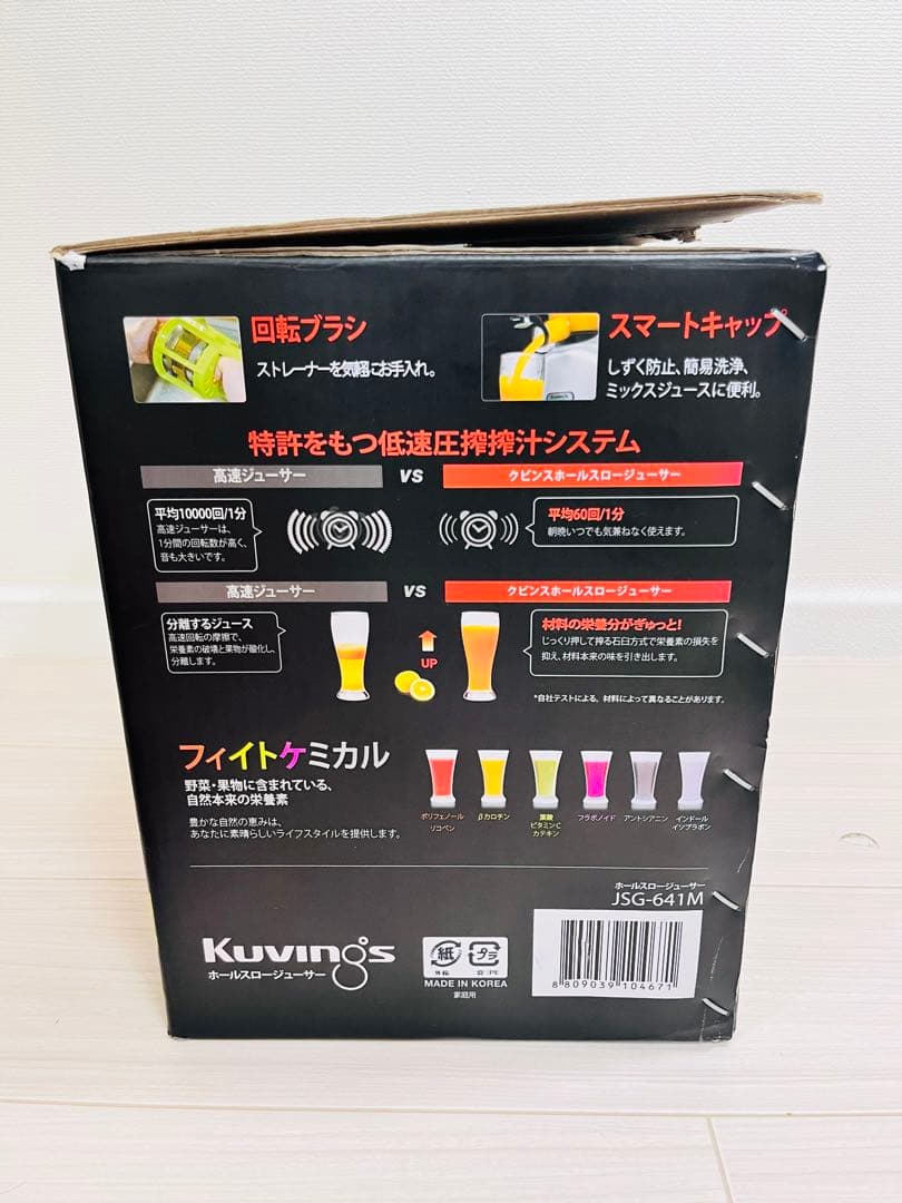 【未使用】クビンスホールスロージューサー JSG-641M フルセット