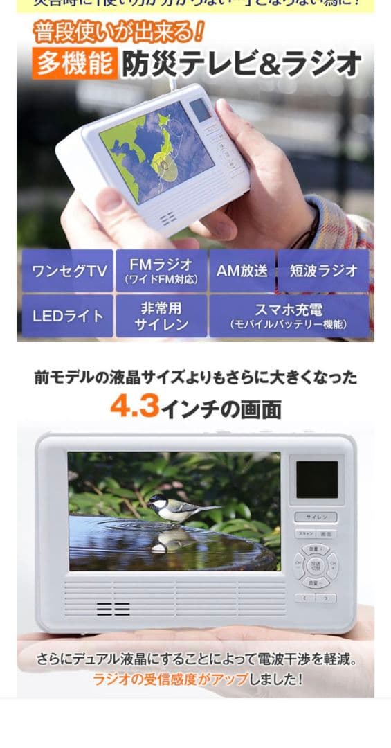 【新品未使用】ポータブルテレビ 4.3インチ ワンセグTVラジオ非常用に最適