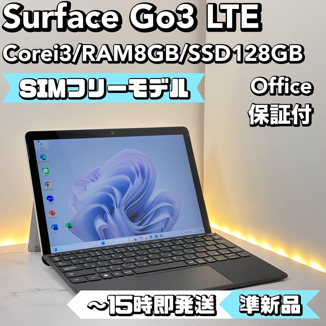 【準新品使用回数1回】Surface Go3 LTE Corei3/8/128