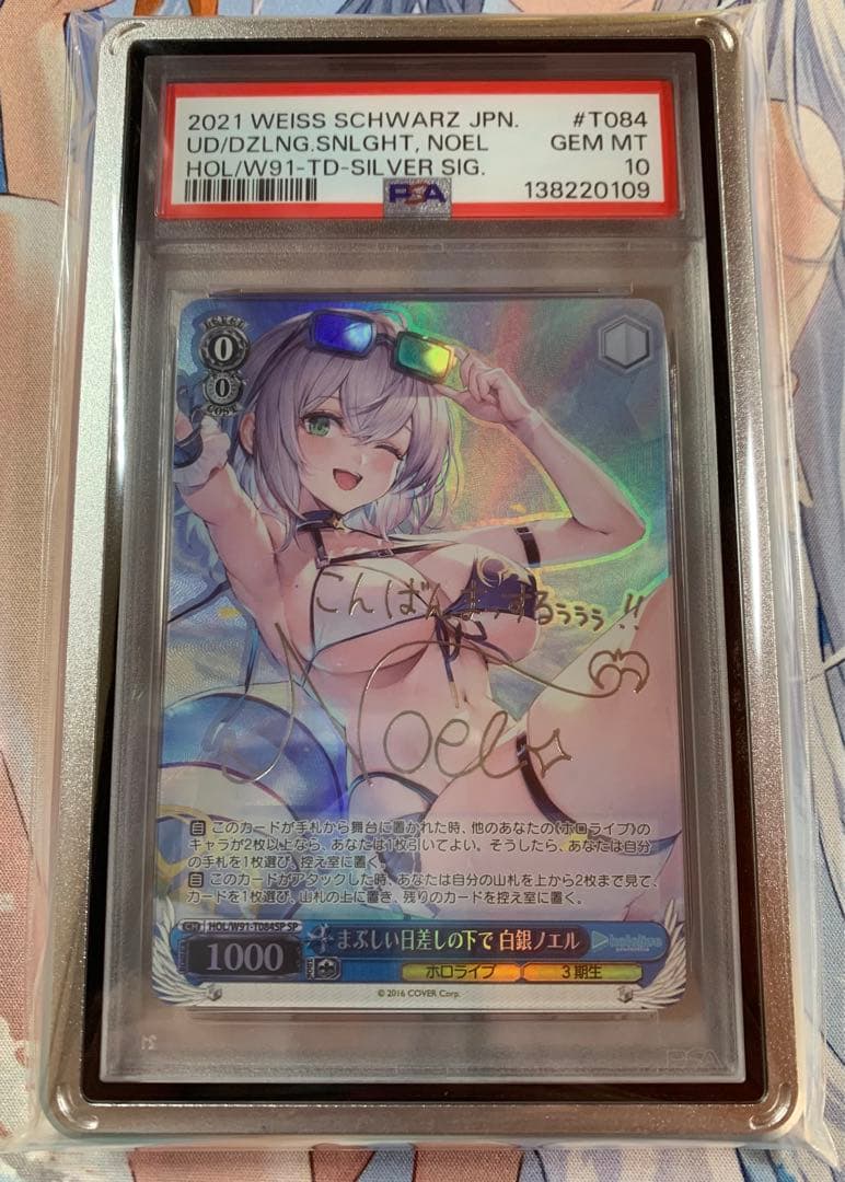 WS SPまぶしい日差しの下で 白銀ノエル PSA10 ホロカ SYのおまけつき