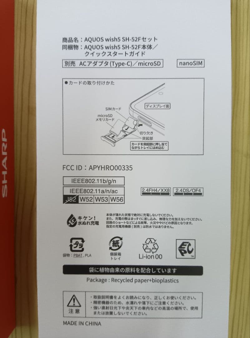 AQUOS　wish5 SH-52F　ピンク