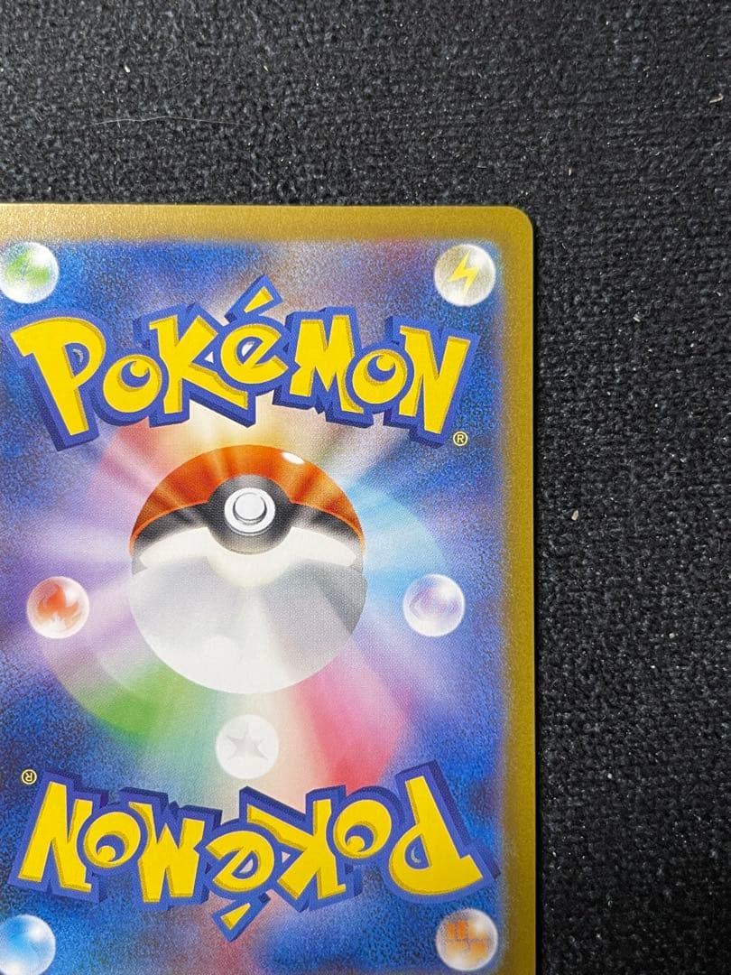 メガリザードンXex SAR M2 110/080