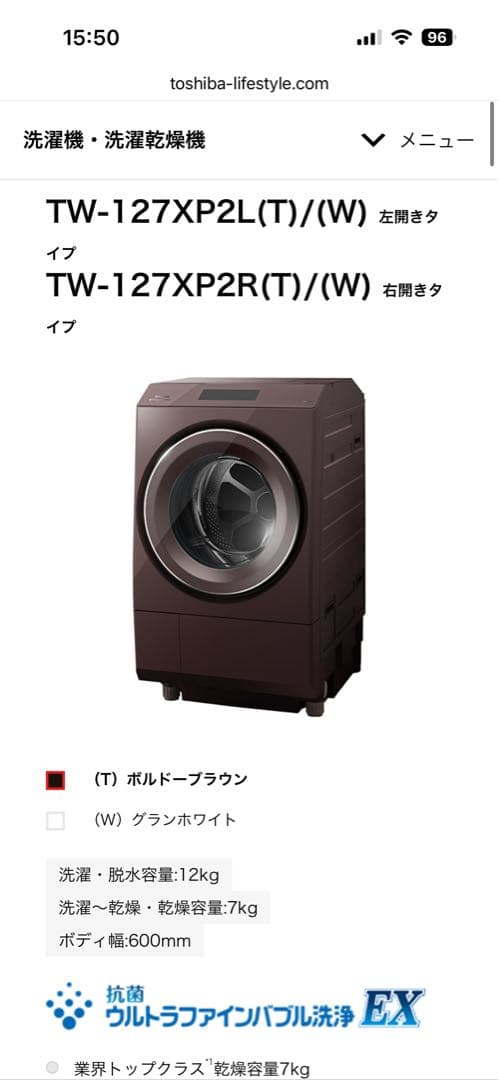 2023年製　東芝　ドラム式洗濯機 TW-127XP2L(T)/(W) 右開き