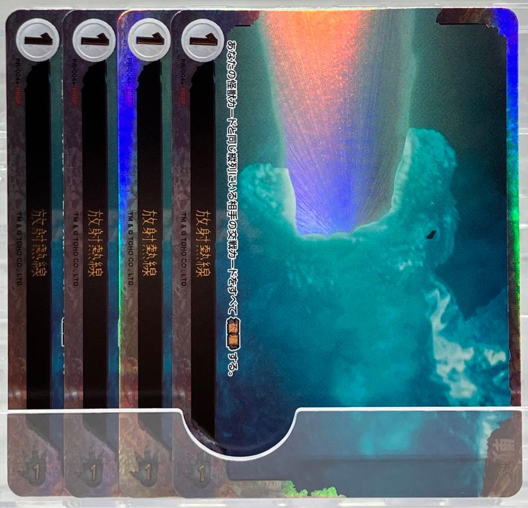 ゴジラカードゲーム PRSP 放射熱線 4枚セット