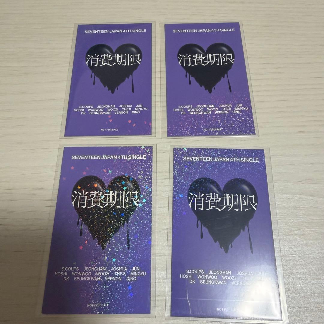 SEVENTEEN 消費期限　ヒポチ　ユニバ　ラキドロ