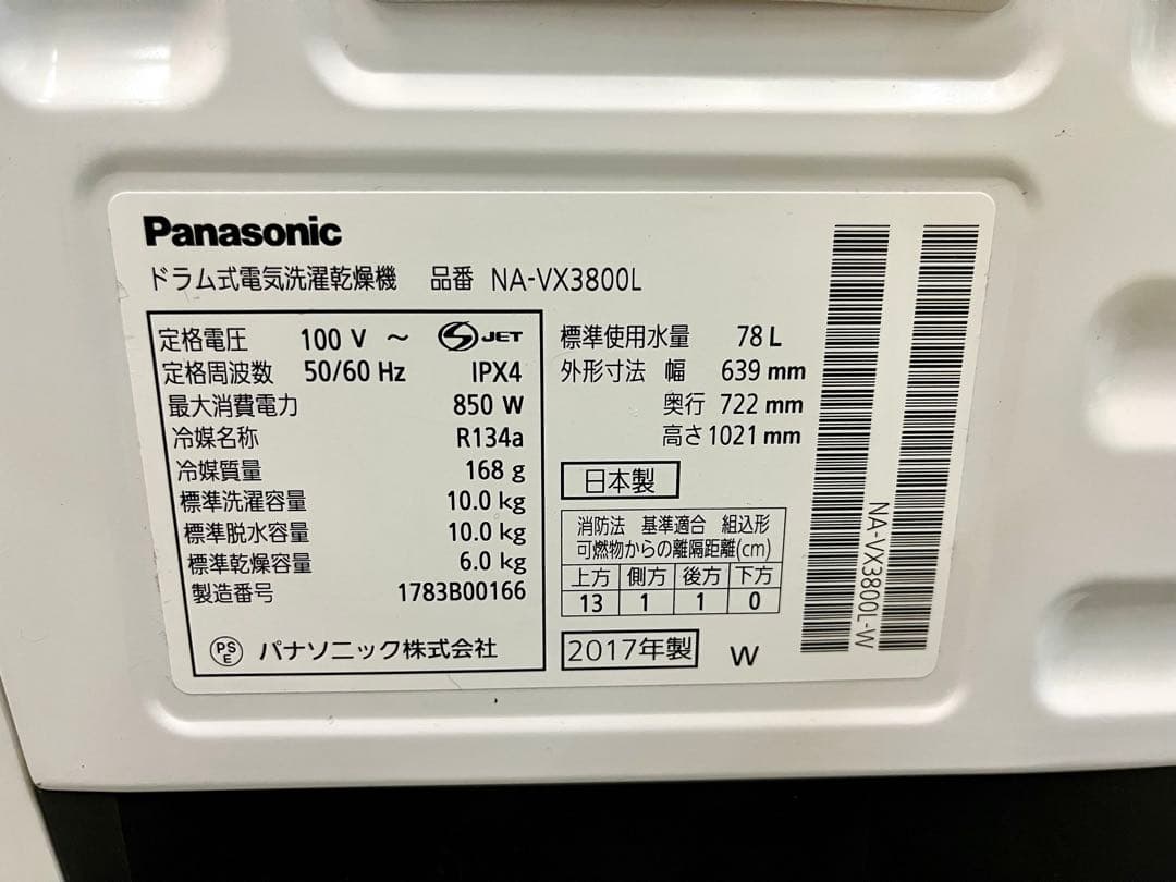 2017年式 10kg / 6kg パナソニック 全自動ドラム式洗濯乾燥機