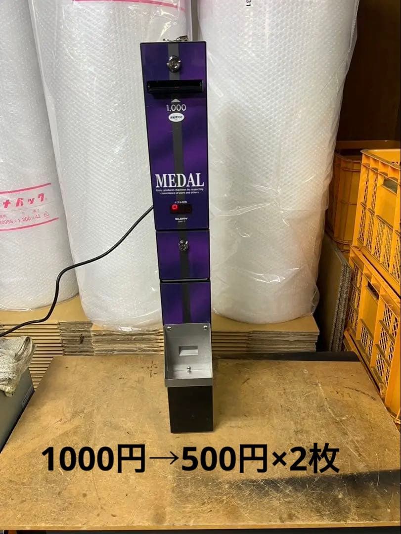 両替機　1000円→500円×2枚　令和6年新札対応　領収書OK