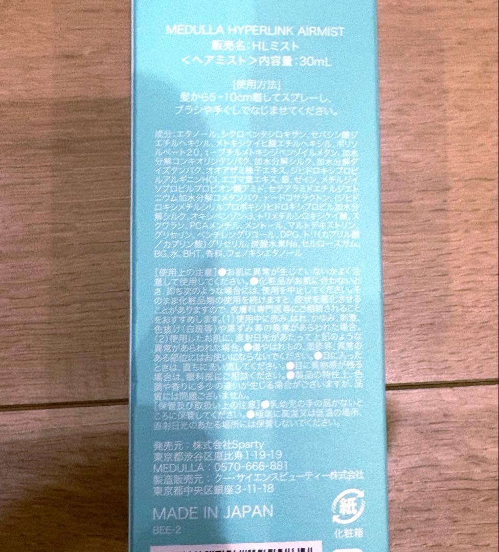 金曜日までお値下げ♪MEDULLAソニックシャインプロ + おまけヘアミスト