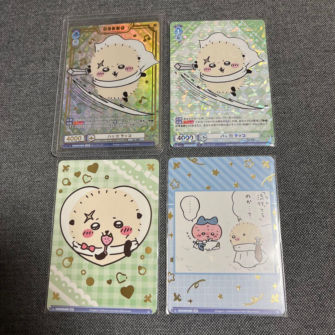 ちいかわ ヴァイスシュヴァルツ ラッコ 箔押し レア セット SSP BR RR