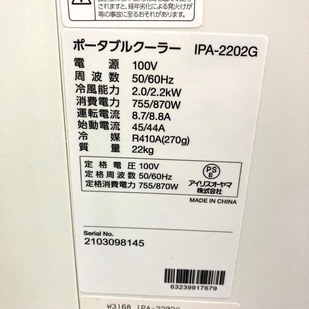Y980-17 ポータブルクーラー IPA-2202G アイリスオーヤマ