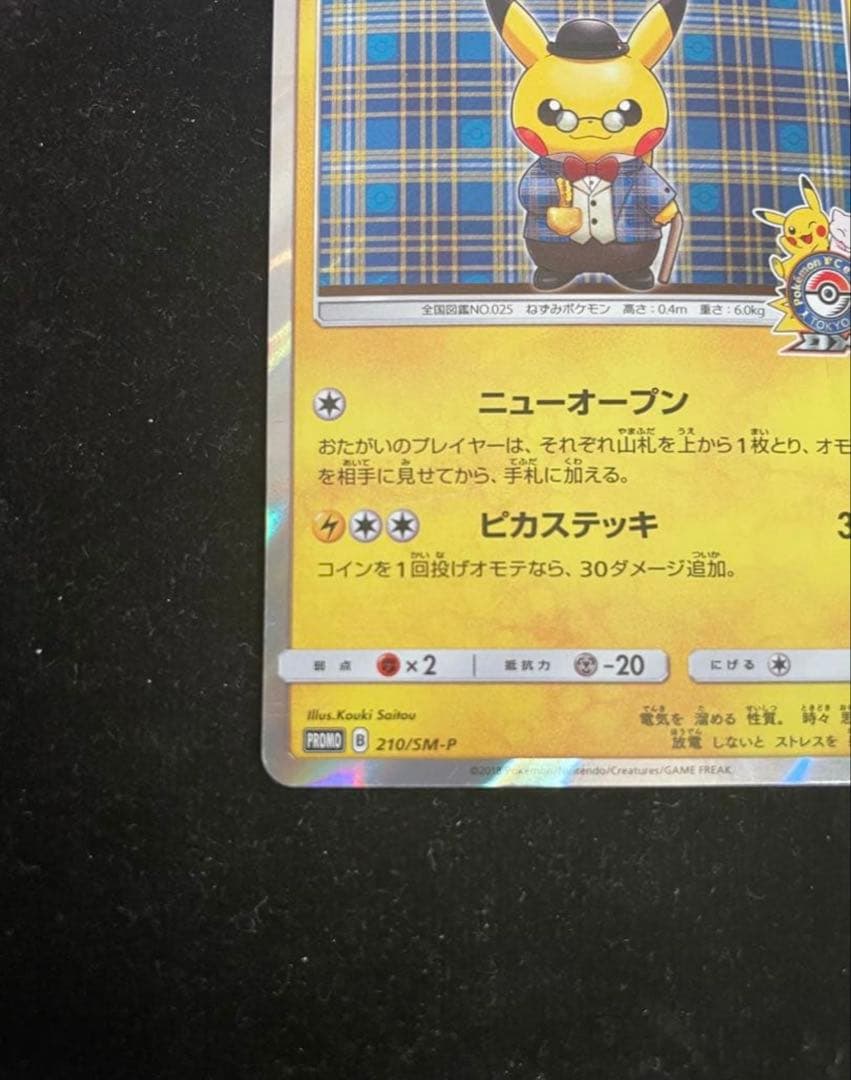 紳士風のピカチュウ：ポケモンセンタートウキョーDX オープン記念 にほんばれキ…