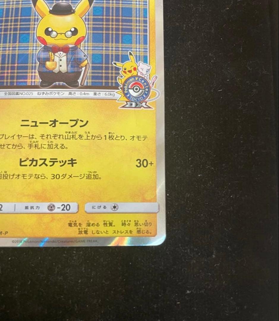 紳士風のピカチュウ：ポケモンセンタートウキョーDX オープン記念 にほんばれキ…