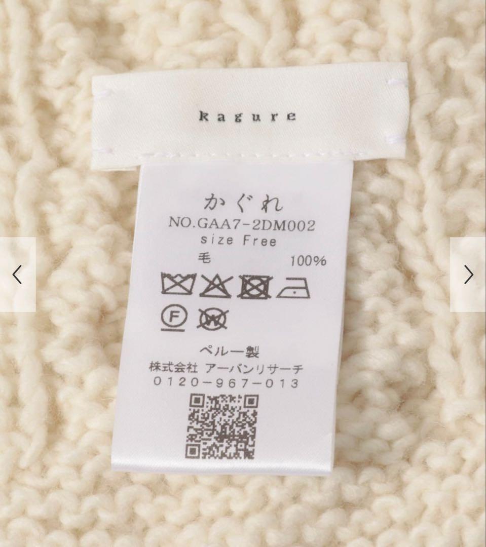 かぐれ　今季　新品　ペルーアランマフラー　防寒　冬　2025秋冬