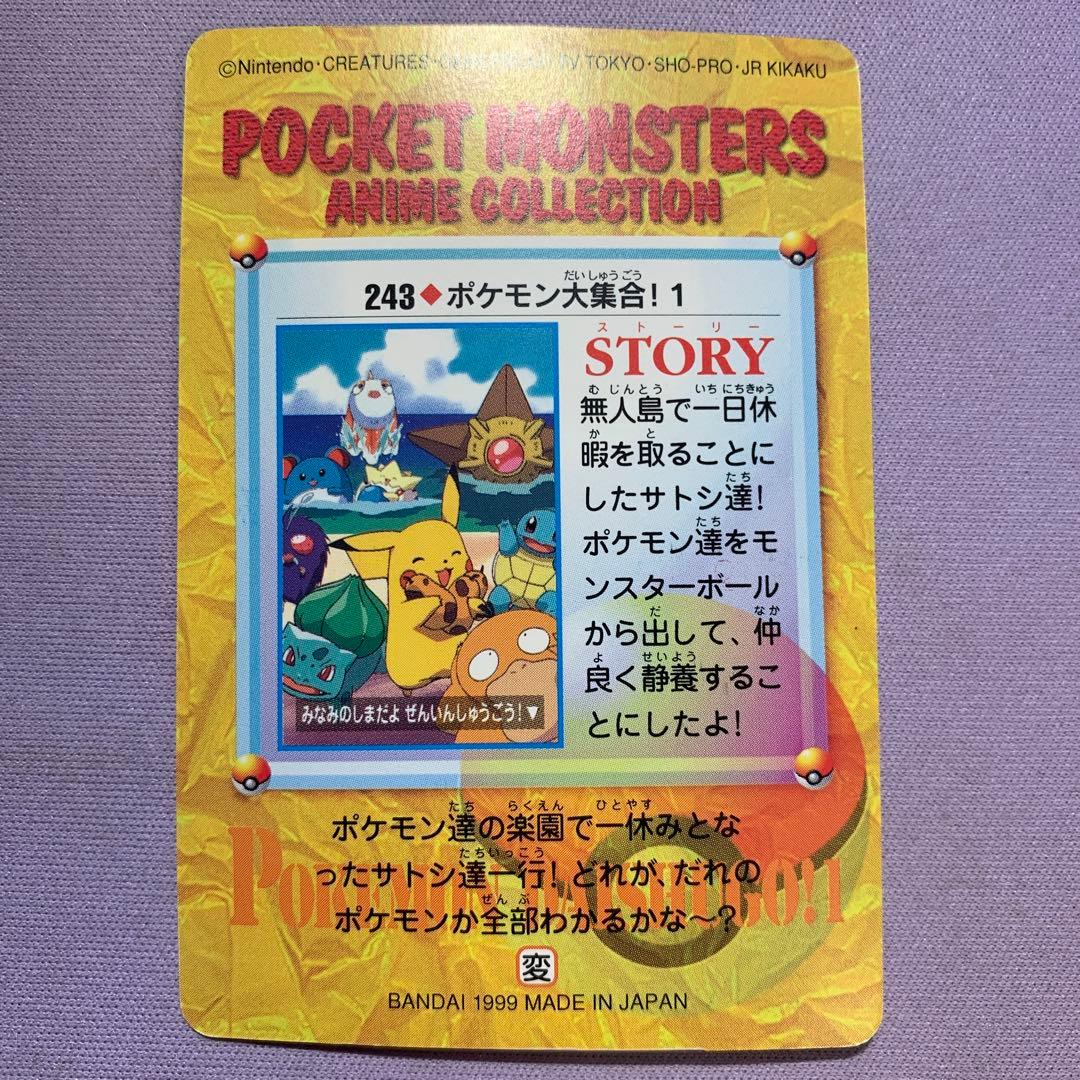 P7698 ポケモン大集合！1&2 ポケモンカードダス アニメコレクション 2枚